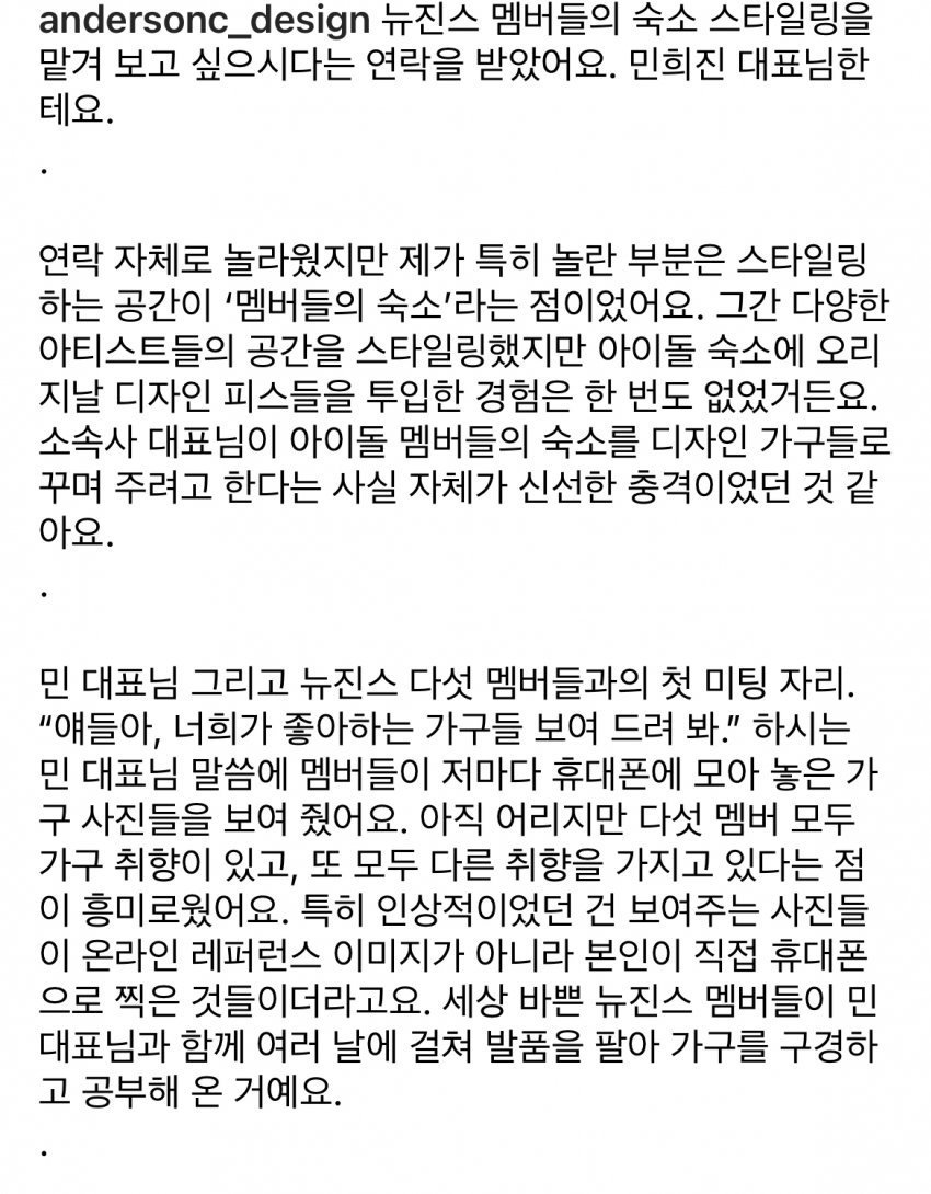 뉴진스 숙소 스타일링을 의뢰한 민희진 대표