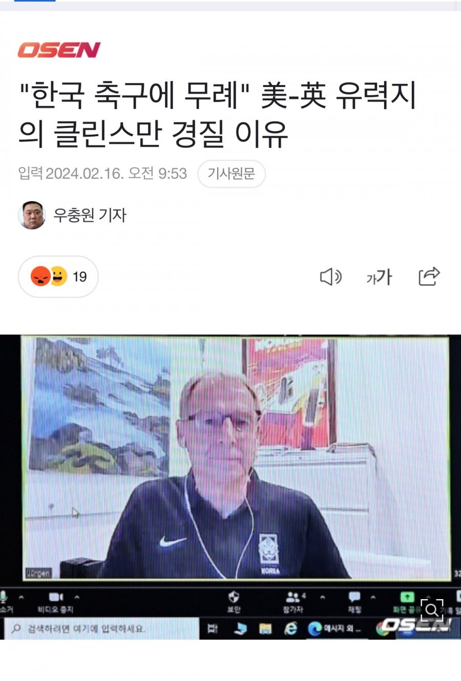 &quot;한국 축구에 무례&quot; 美-英 유력지의 클린스만 경질 이유