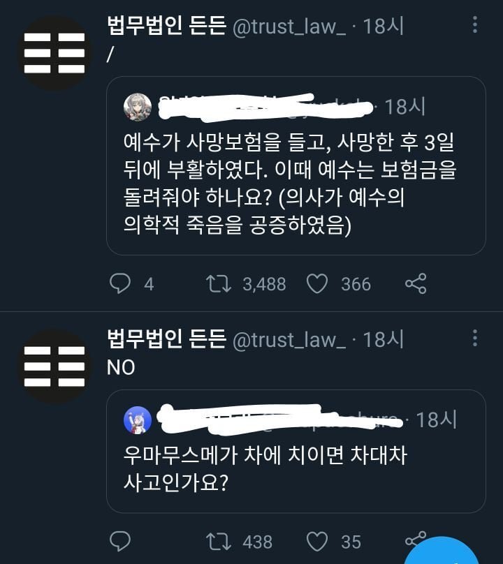 트위터에 &amp;#039;질문 받는다&amp;#039; 시전 한 법무법인