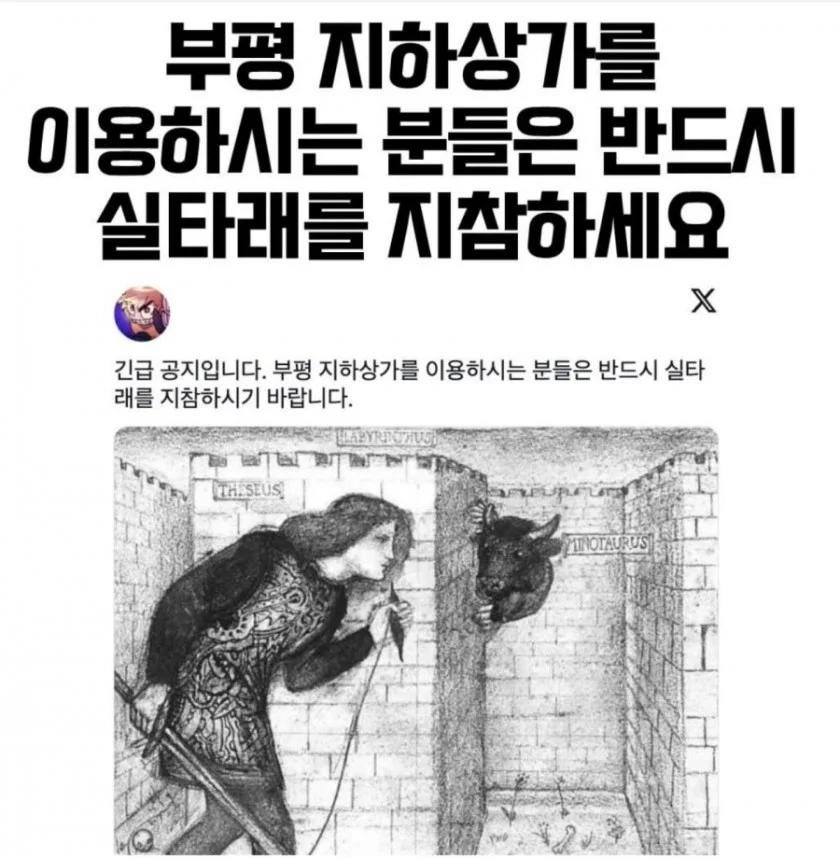 부평역 지하상가 비상상황