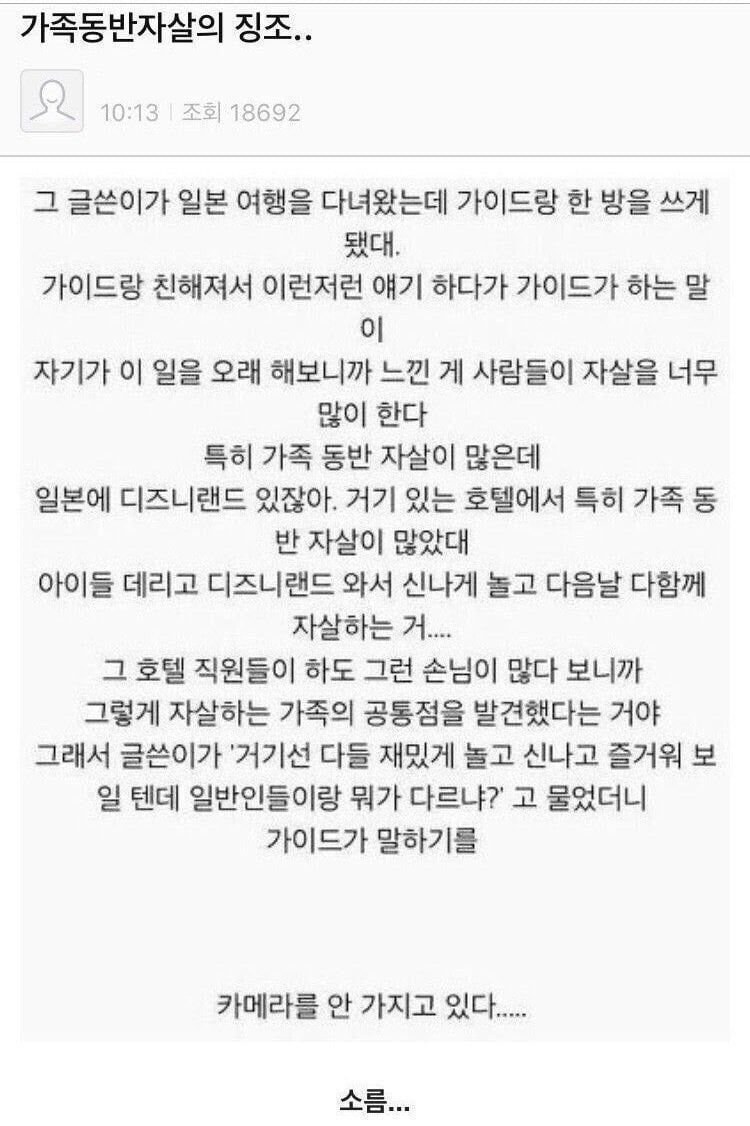 일본 디즈니랜드.. 동반자살 징조