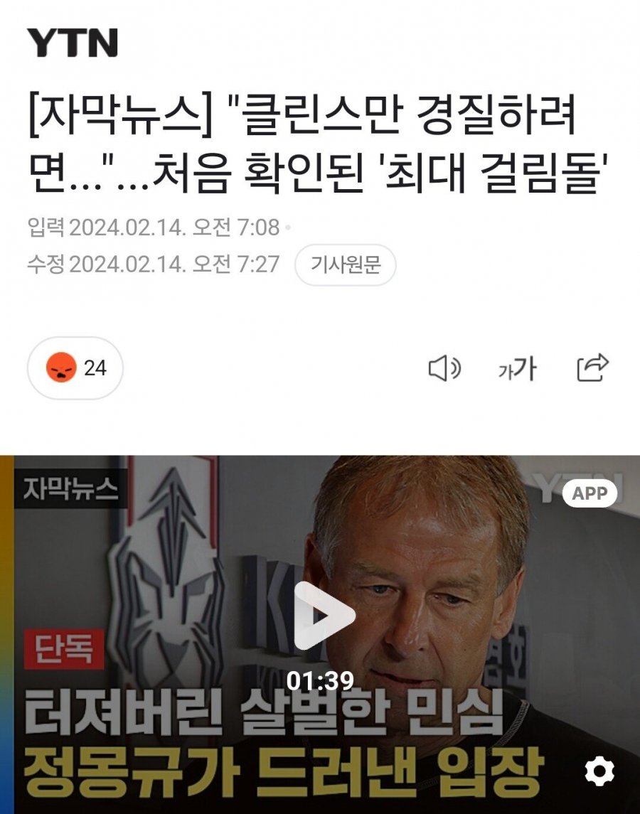 &quot;클린스만 경질하려면...&quot;...처음 확인된 &amp;#039;최대 걸림돌&amp;#039;