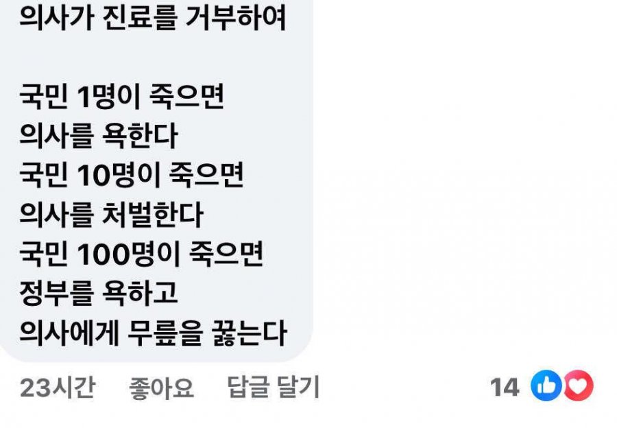 국민 1명이 죽으면 의사를 욕한다