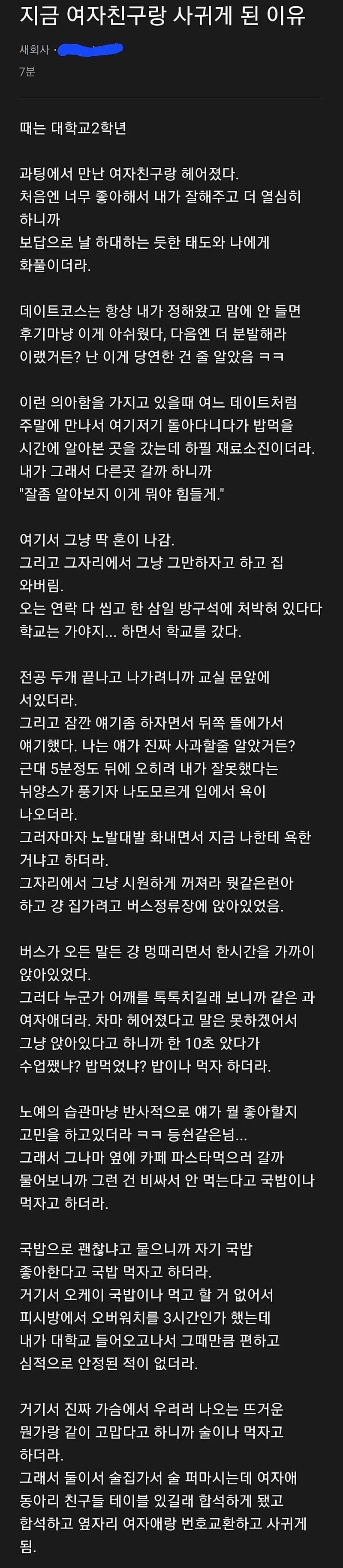  지금 여친이랑 사귀게 된 이유.jpg