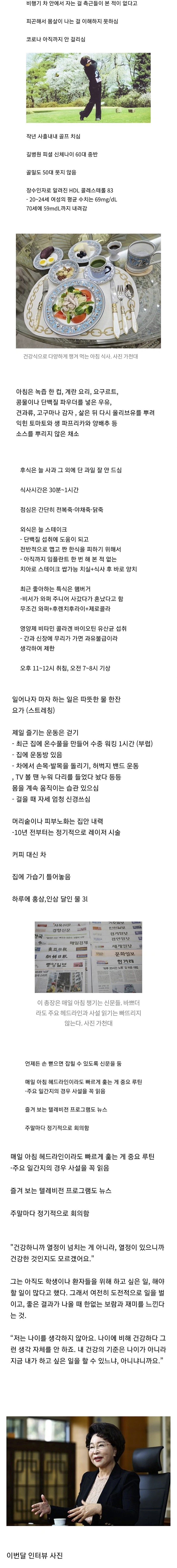 지구 최강 동안 이길여 총장님의 관리법