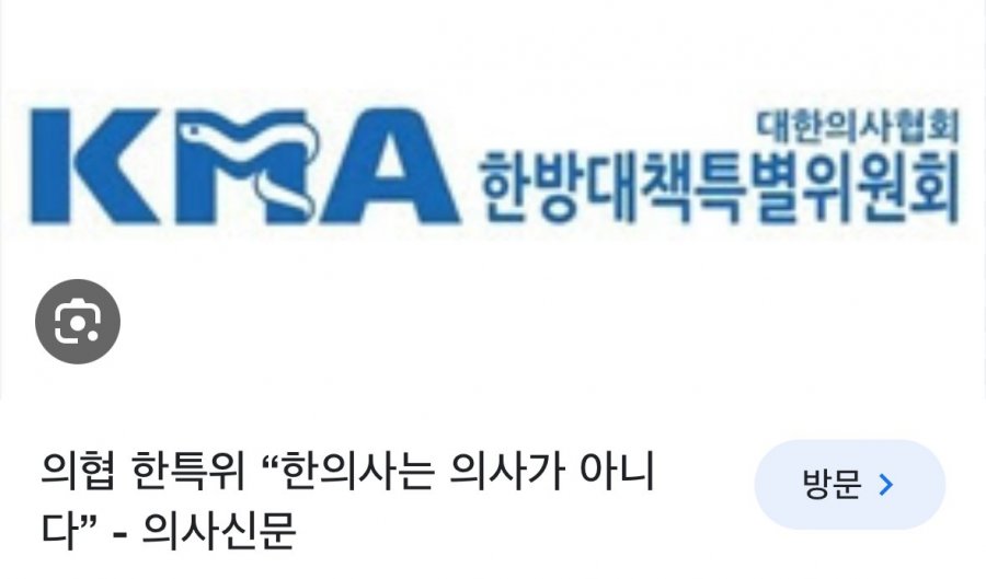 현재 치과의사, 한의사도 의사 패는 이유