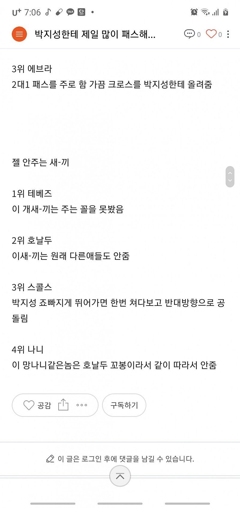 박지성한테 제일 많이 패스해주는 순위