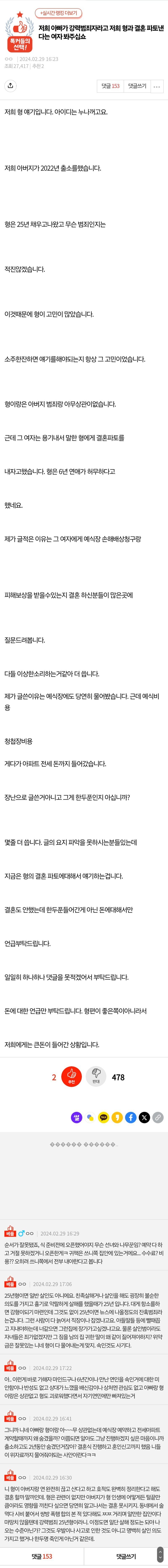 아빠가 강력범죄자라 결혼 파토난 형