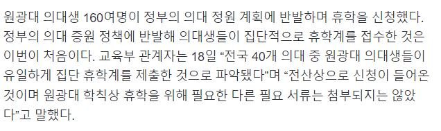 [단독] 원광대 의대생 160명, 첫 집단 휴학계…대학들 설득 비상