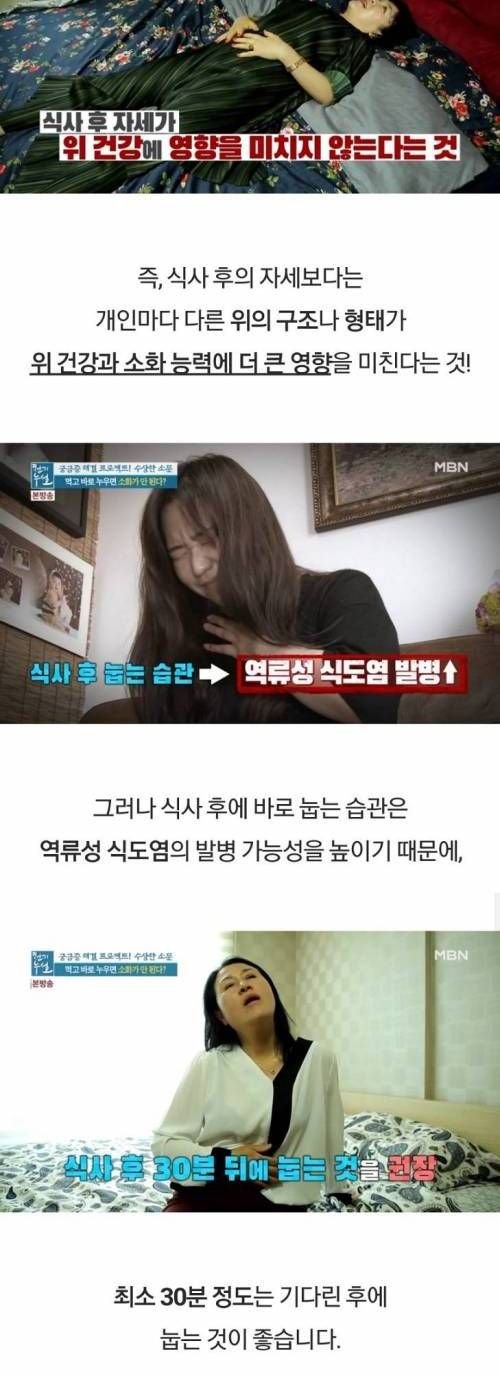 밥 먹고 바로 누워도 소화력에는 큰 차이가 없다