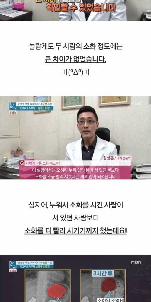 밥 먹고 바로 누워도 소화력에는 큰 차이가 없다