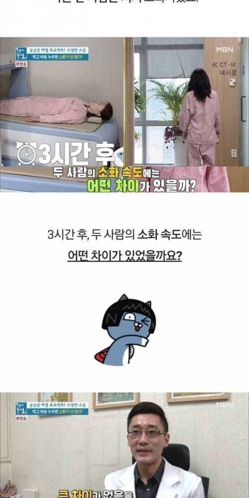 밥 먹고 바로 누워도 소화력에는 큰 차이가 없다