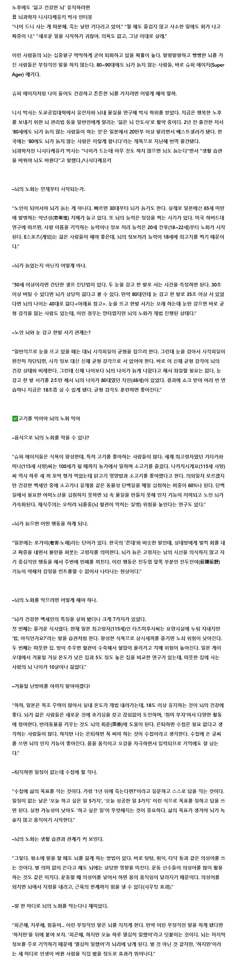 뇌가 늙지 않는 사람들의 7가지 특징