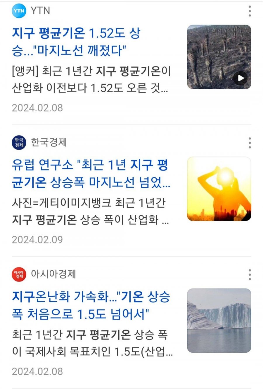 지구온도 마지노선 1.5도 넘음ㅋㅋㅋ