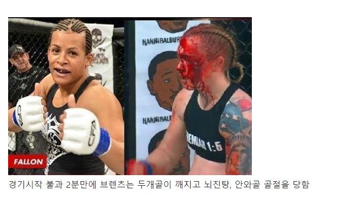 미국, 트랜스젠더의 여자 격투기 대회 출전 허용