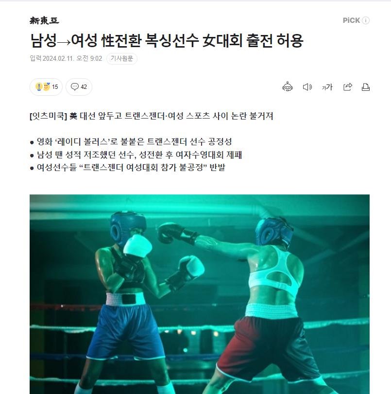 미국, 트랜스젠더의 여자 격투기 대회 출전 허용