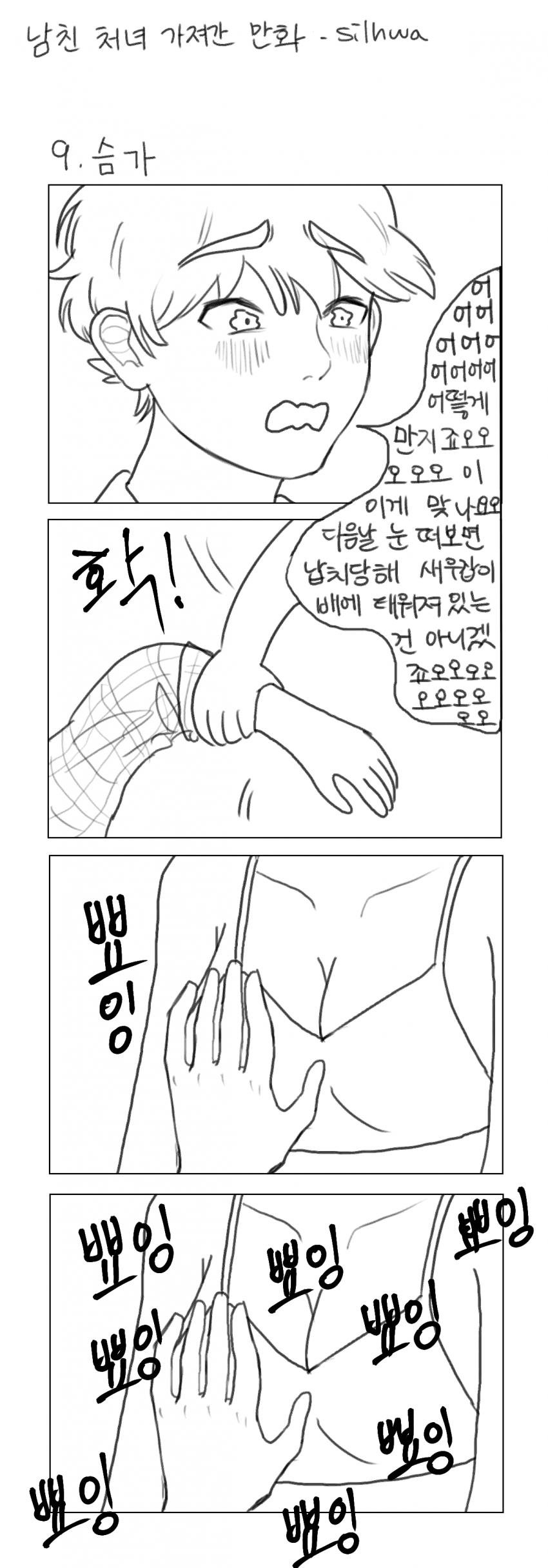 디씨에서 남자 만났는데 존잘이여서 꼬신 누나