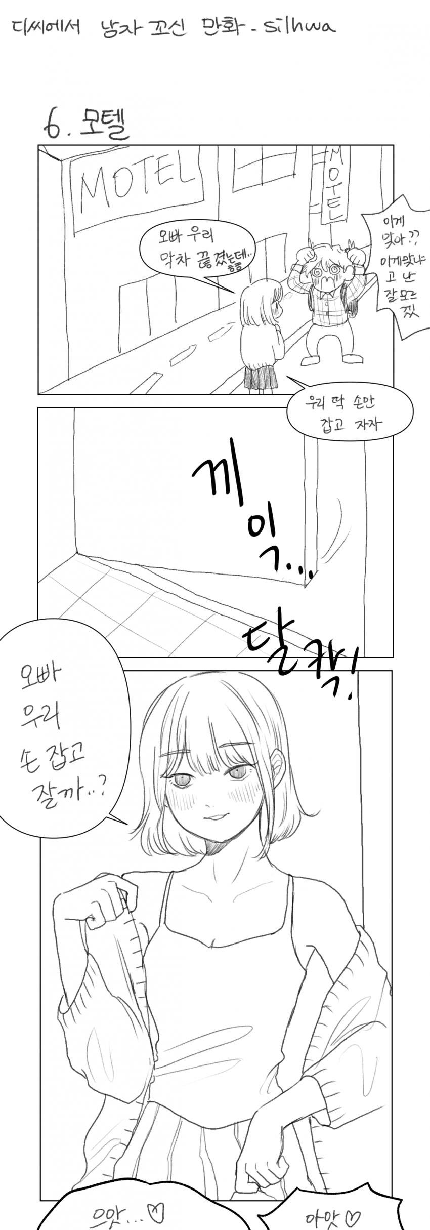 디씨에서 남자 만났는데 존잘이여서 꼬신 누나