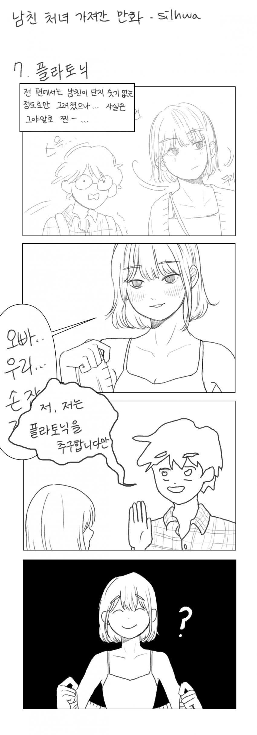 디씨에서 남자 만났는데 존잘이여서 꼬신 누나