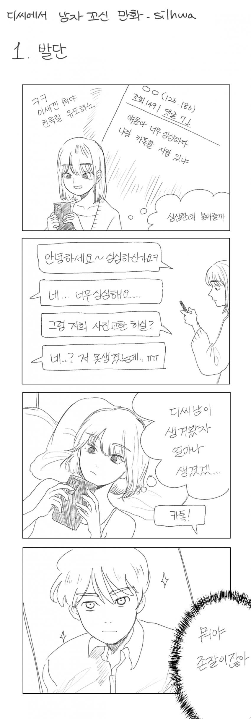 디씨에서 남자 만났는데 존잘이여서 꼬신 누나