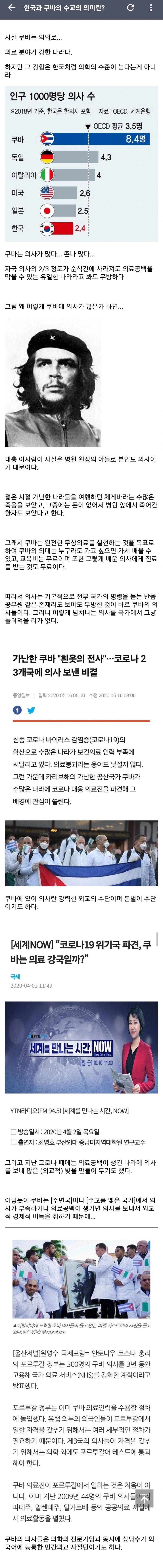 의사들이 개발작하는 확실한 한국 의료정책 한방 ㅋㅋ