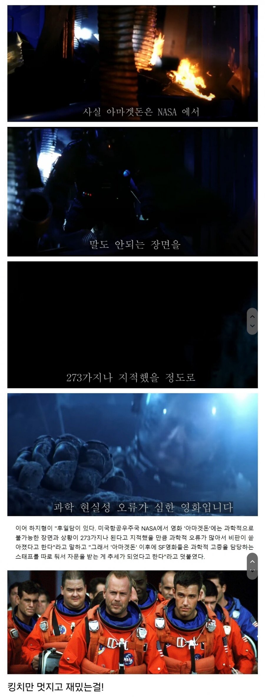 NASA 속을 뒤집어놨다는 영화