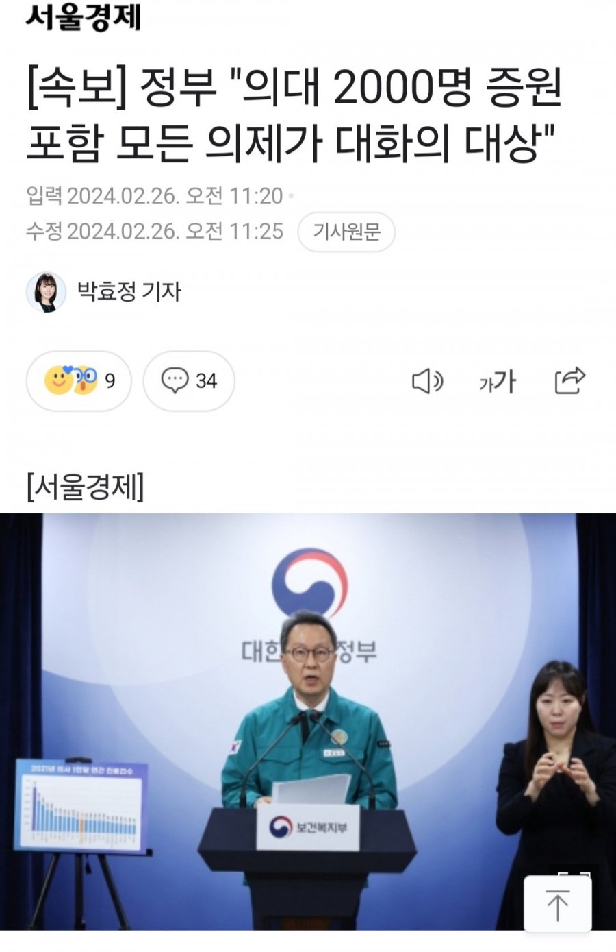 [속보] 정부 &quot;의대2000명 증원 포함 모든 의제 타협대상&quot;