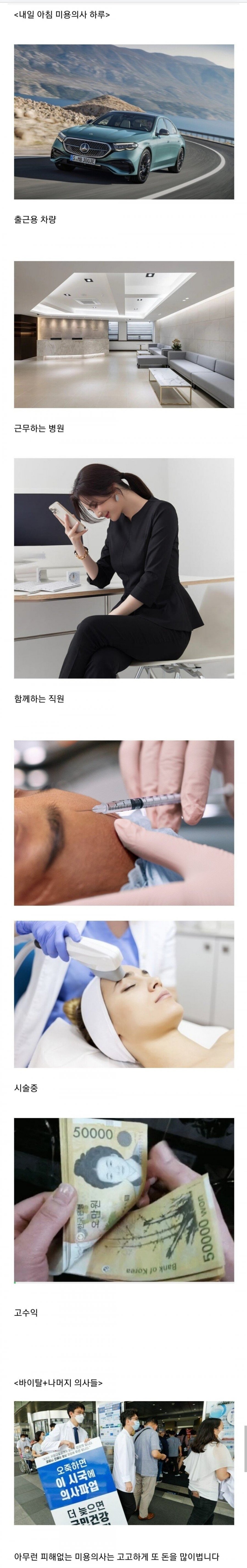 오늘자 미용의사의 하루