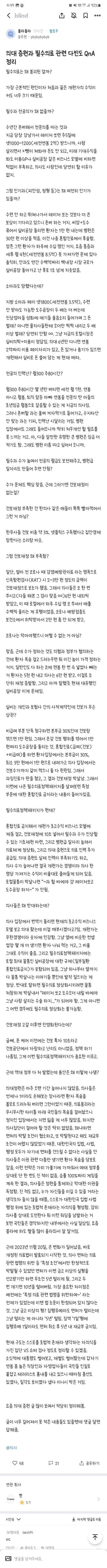 의사 파업 이유 정리(귀찮으면 막 문단만)