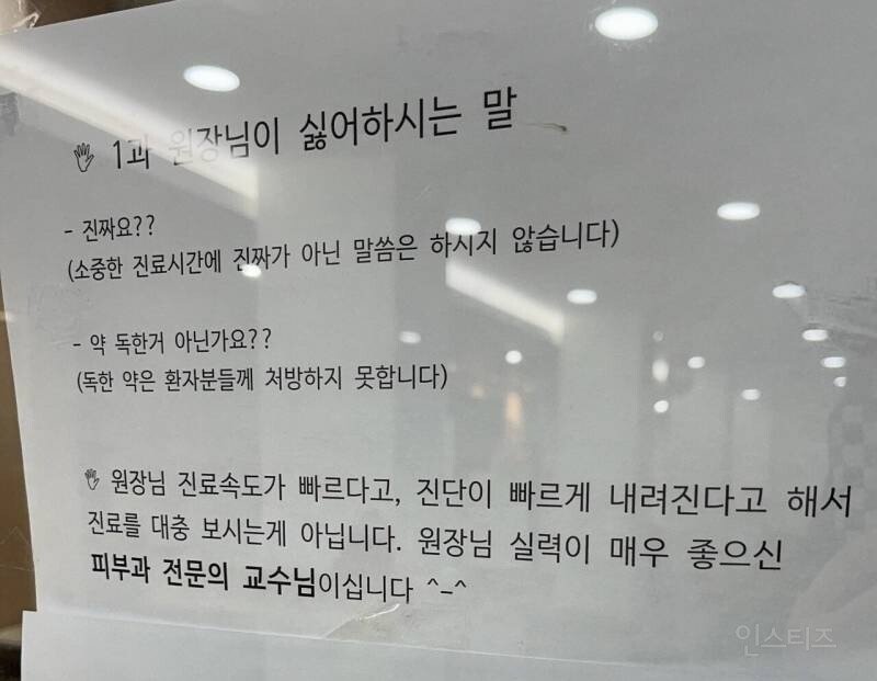 아 진짜요? 란 말 했다가 의사한테 혼남