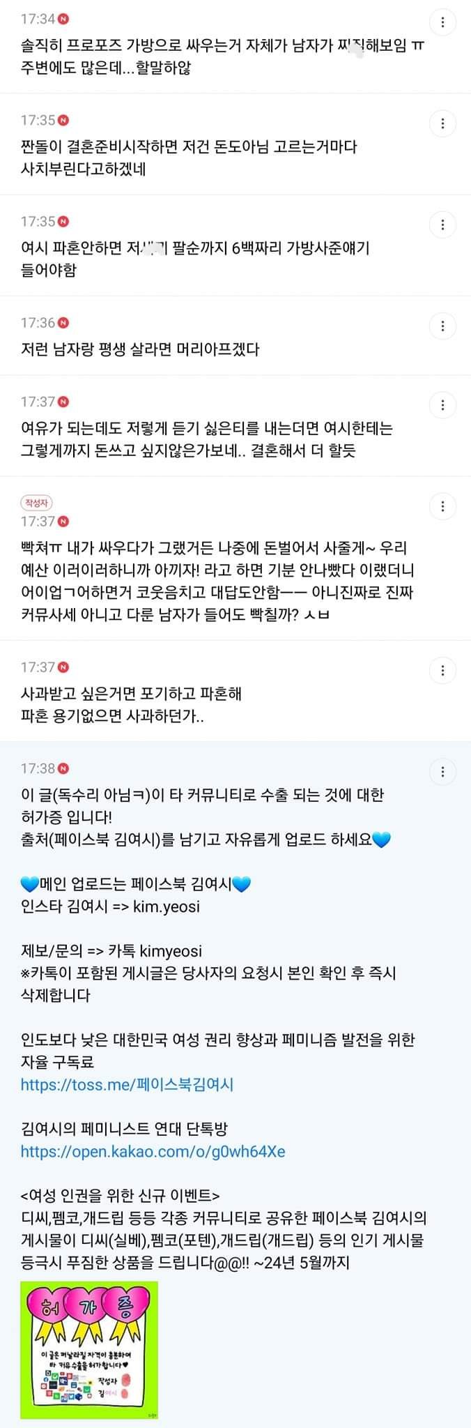 남친이랑 600만원짜리 프로포즈 백으로 싸우게 됐다는 여시 회원ㅋㅋㅋ