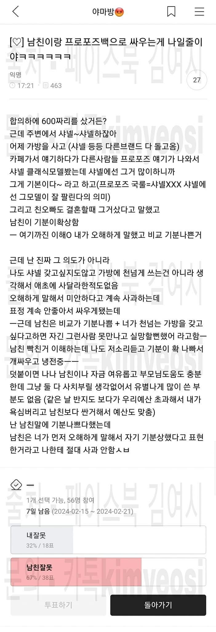 남친이랑 600만원짜리 프로포즈 백으로 싸우게 됐다는 여시 회원ㅋㅋㅋ