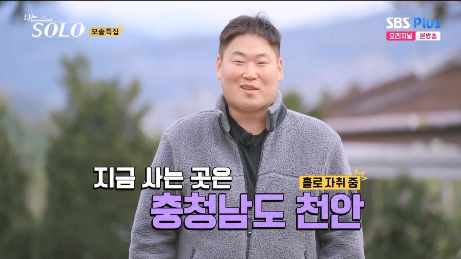 나는솔로 출연자 직업 근황