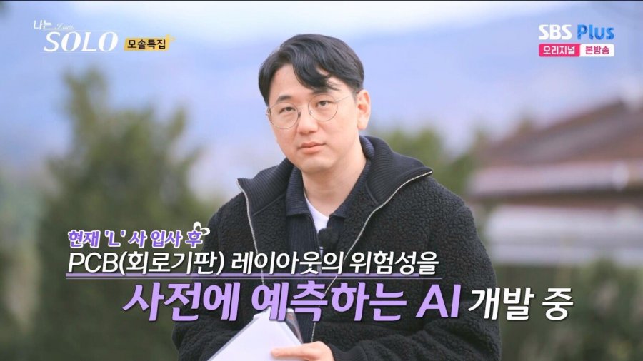 나는솔로 출연자 직업 근황