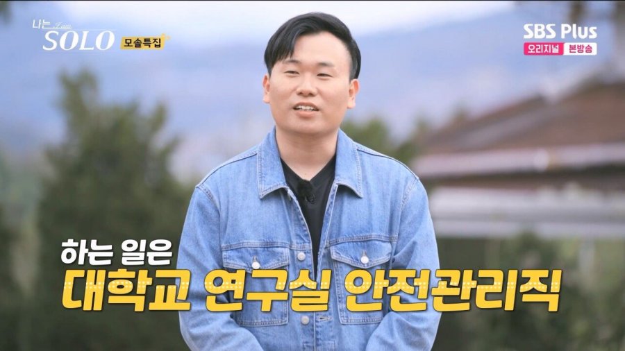 나는솔로 출연자 직업 근황