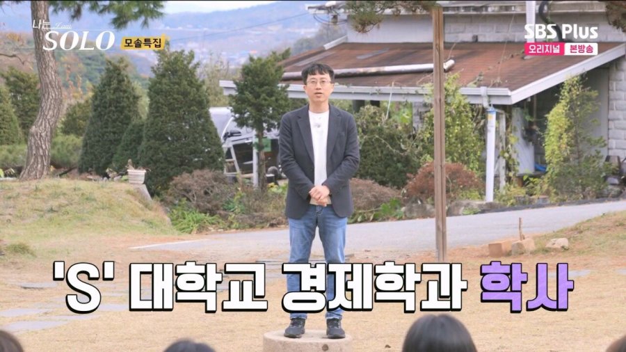 나는솔로 출연자 직업 근황