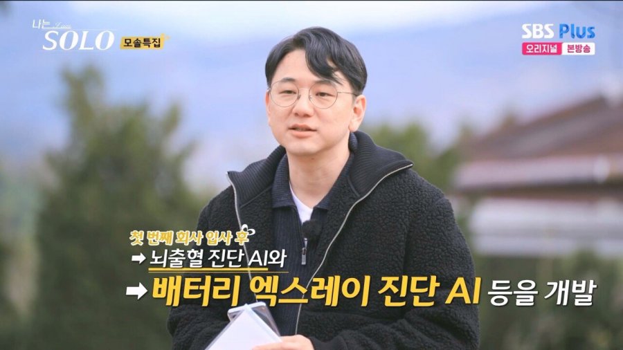 나는솔로 출연자 직업 근황