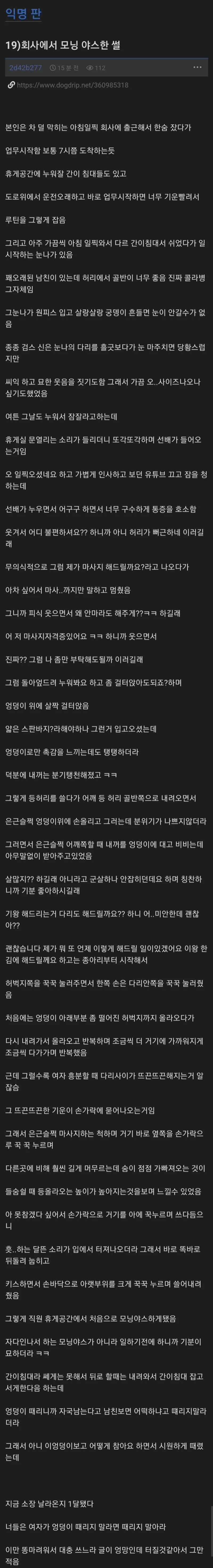 19) 회사에서 모닝 야스한 썰