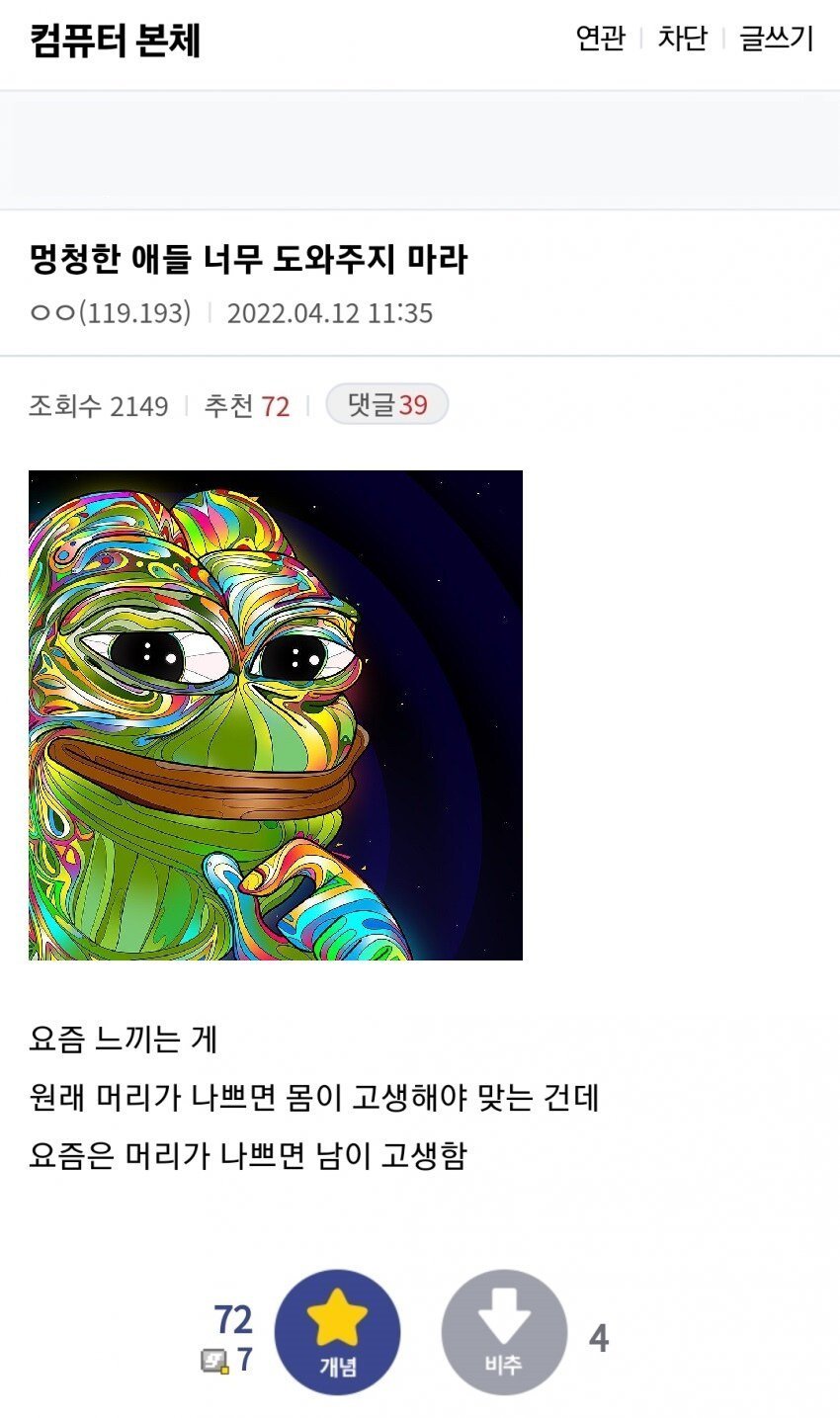 멍청한 애들 좀 도와주지 말라는 디시인