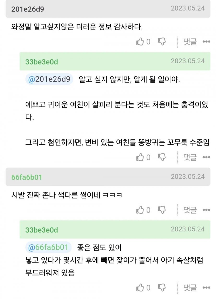 19)대물 ㅈㅈ면 잘 때 괴로운 점