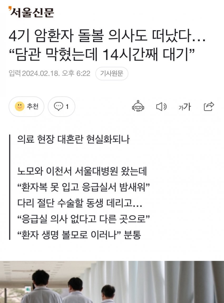 4기 암 환자 돌볼 의사도 떠났다..