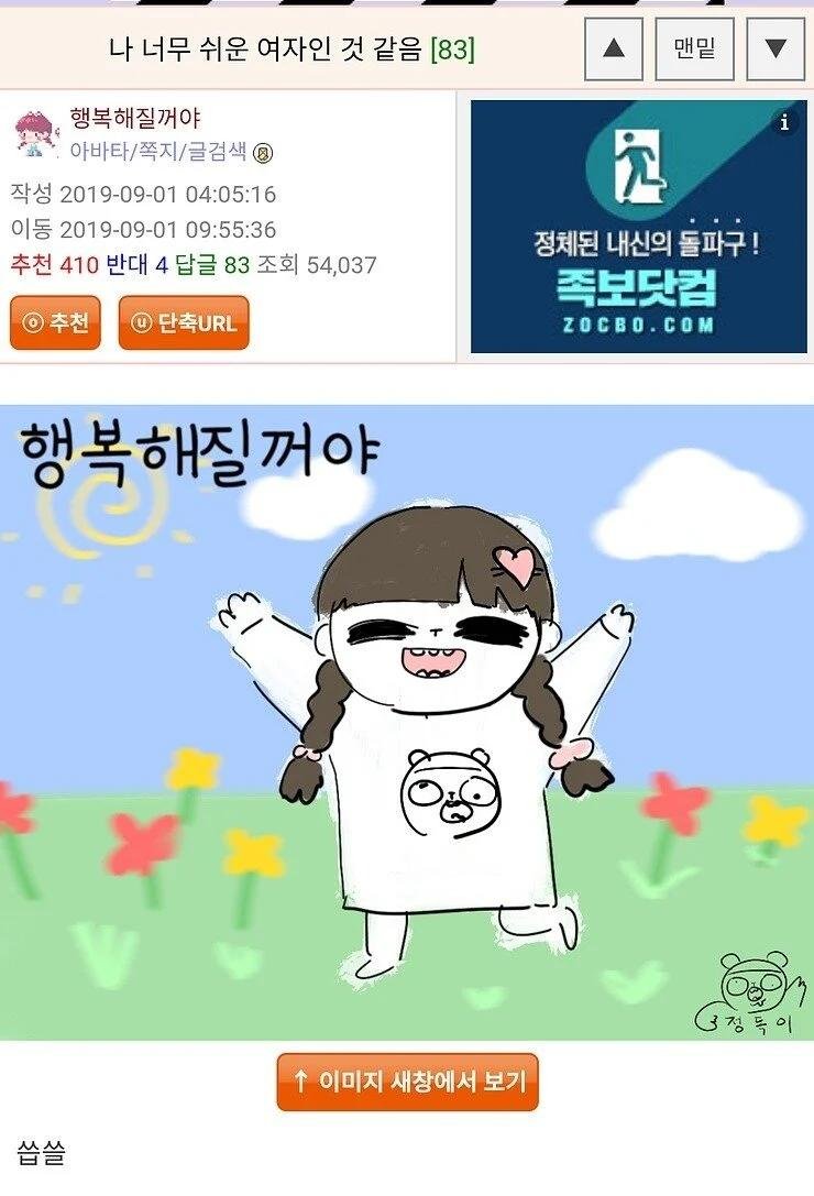 나 너무 쉬운 여자인 것 같음