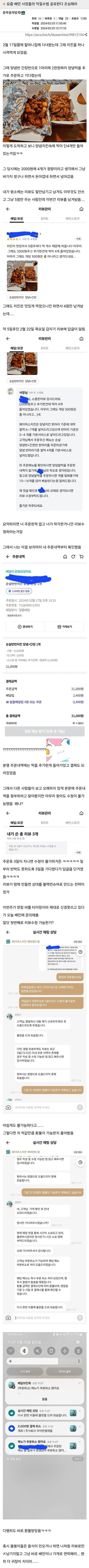 요즘 배민 사장들의 악질수법