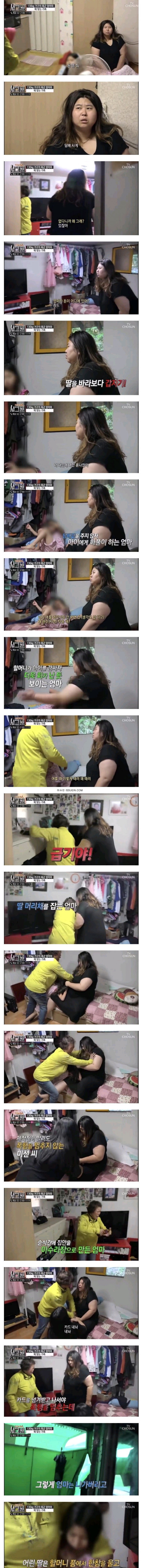 안싱글벙글 딸 패는 130kg 폭군엄마