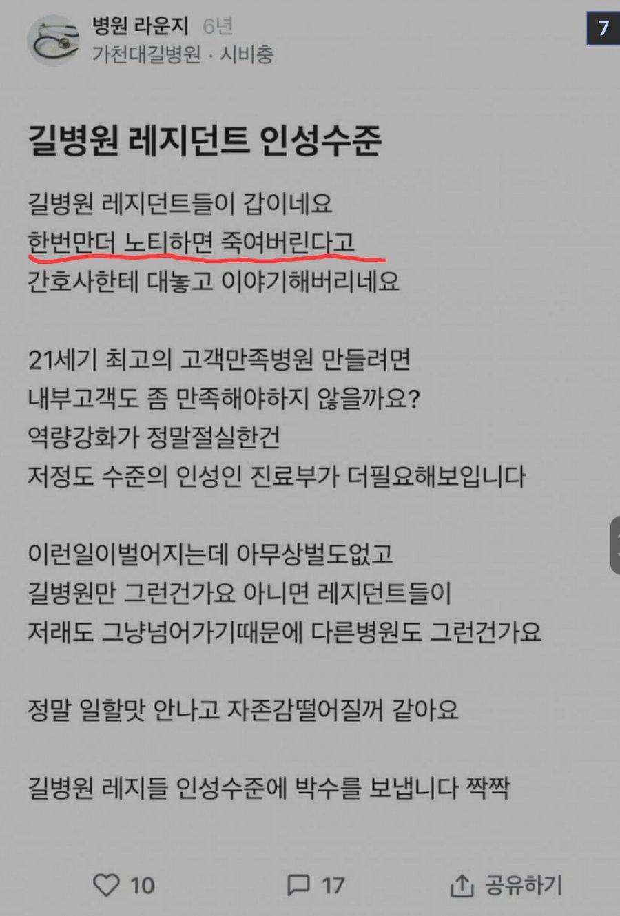 의사들이 직장에서 동료를 대하는 수준