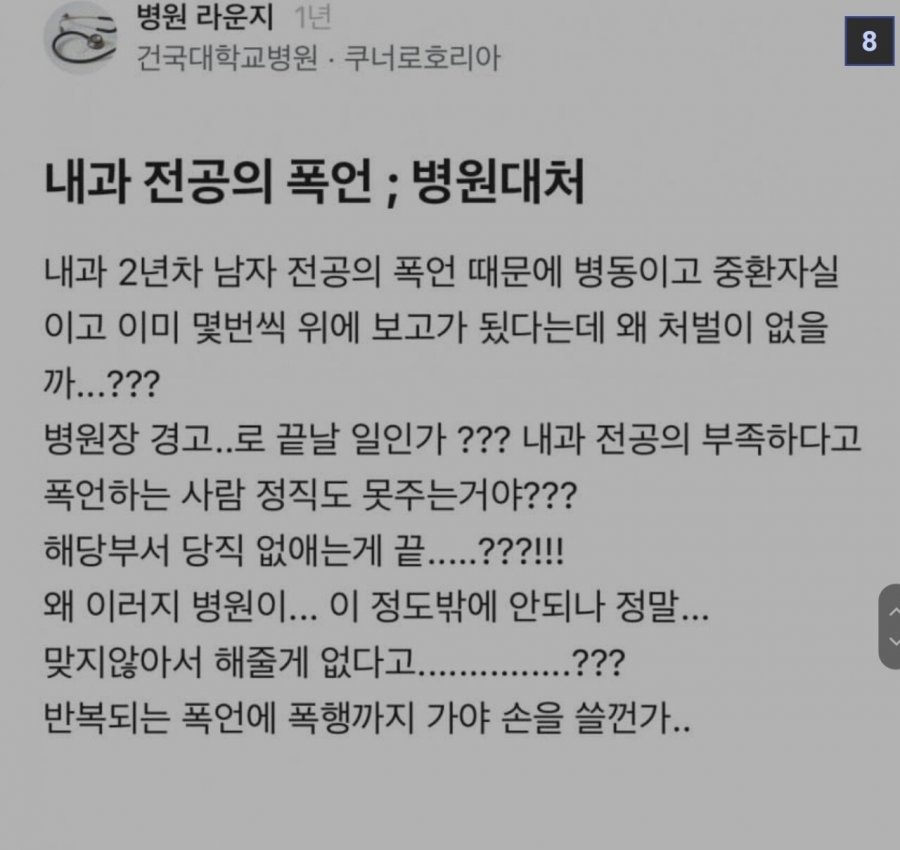 의사들이 직장에서 동료를 대하는 수준