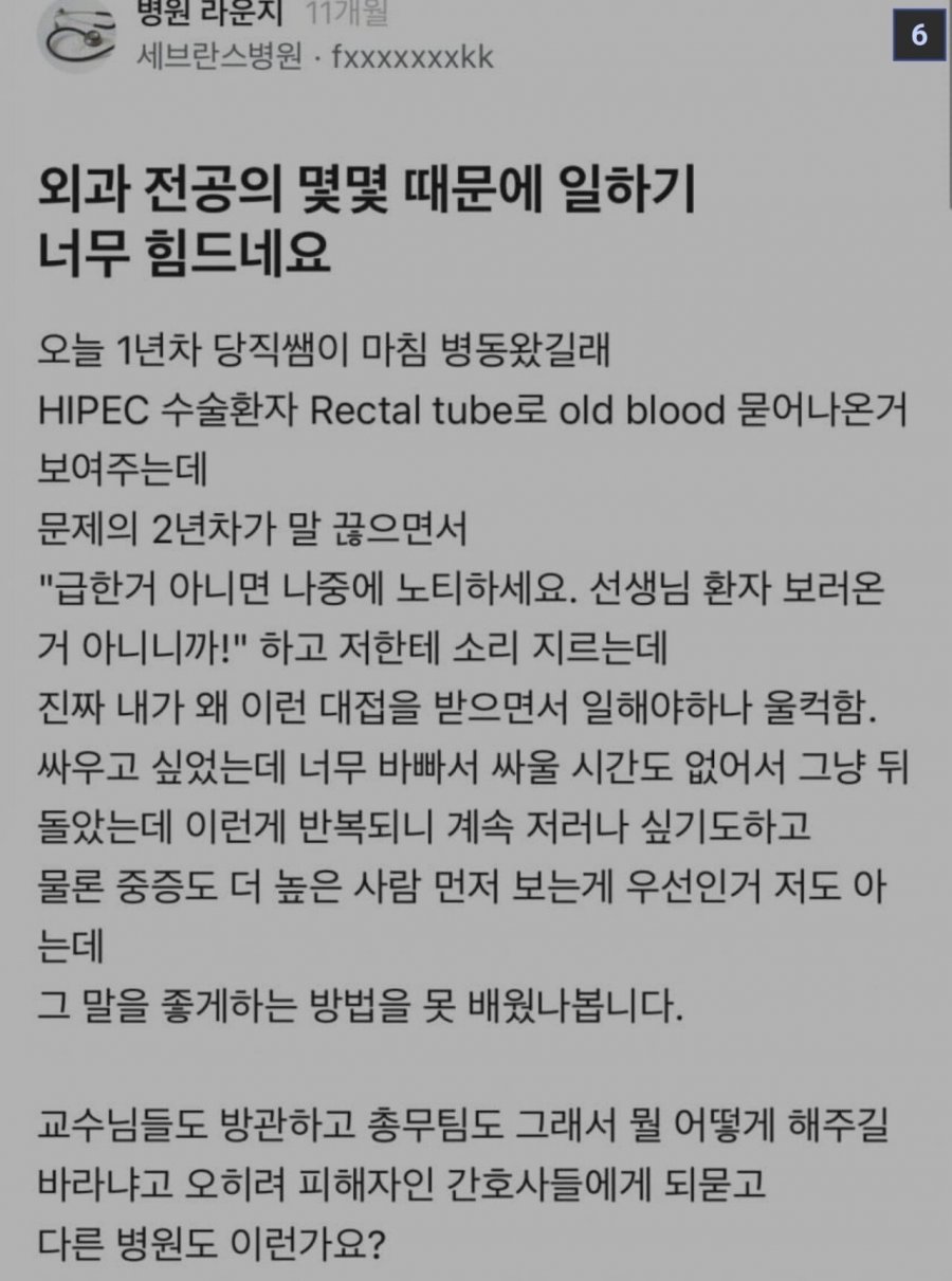 의사들이 직장에서 동료를 대하는 수준