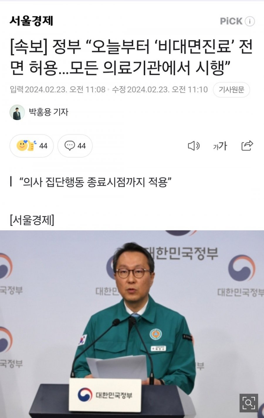 속보) 정부 비대면진료 허용