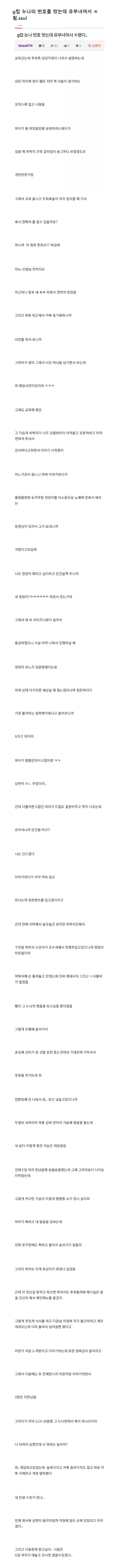 G컵 누나 번호 땄는데 유부녀여서 ㅈ됨