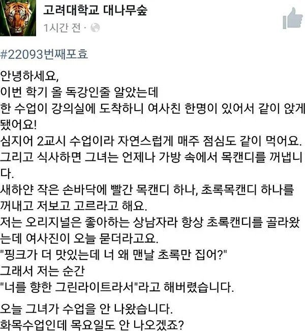 여사친을 마구 혼내준 썰